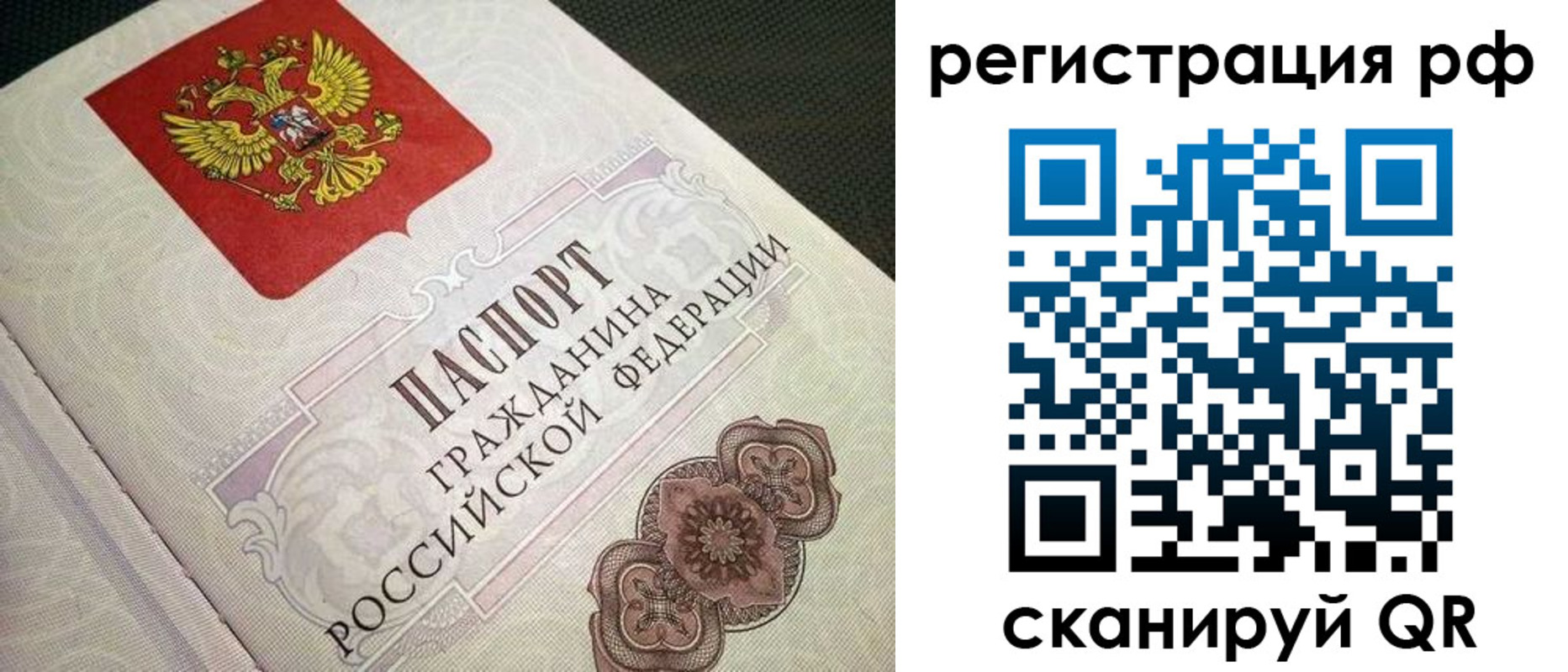 прописка от собственника в Алтайском крае