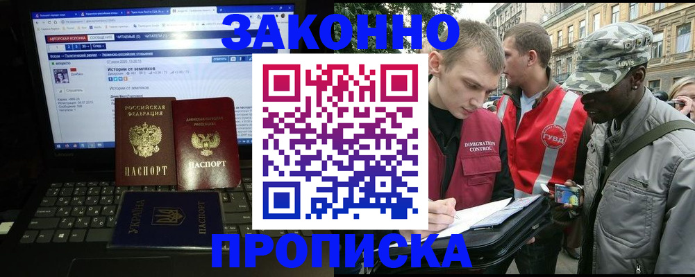 прописка законно в Алтайском крае