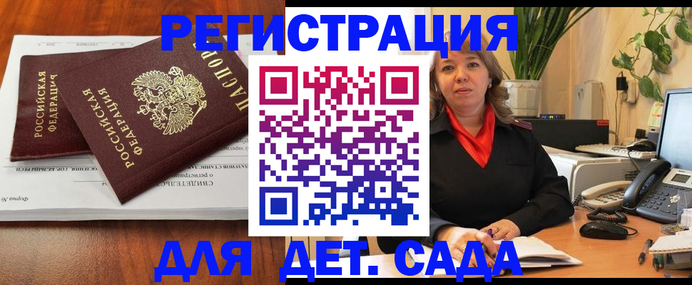 временная регистрация законно в Алтайском крае