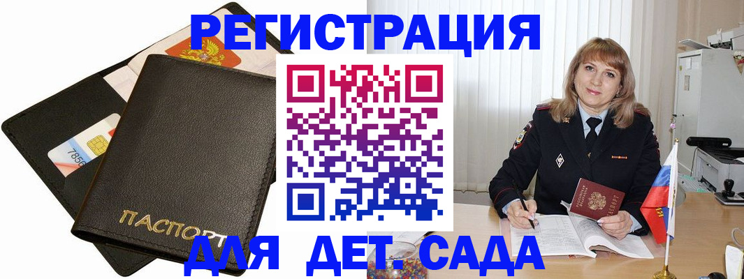 прописка паспорт в Алтайском крае