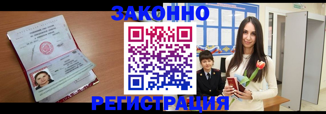 регистрация в Алтайском крае