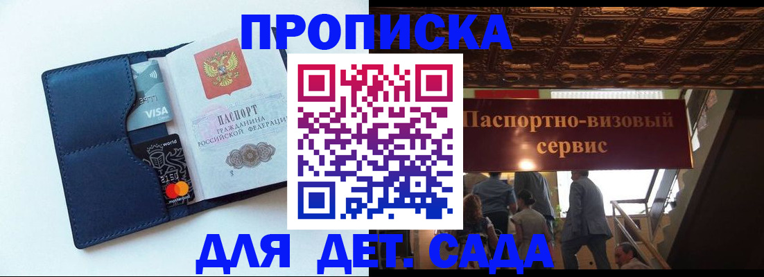 прописка от собственника в Алтайском крае