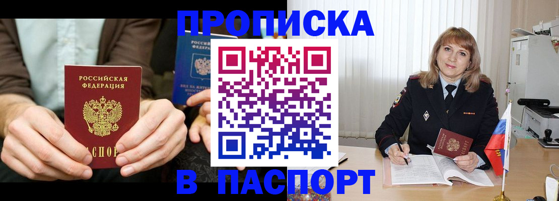 временная регистрация 2025 в Алтайском крае