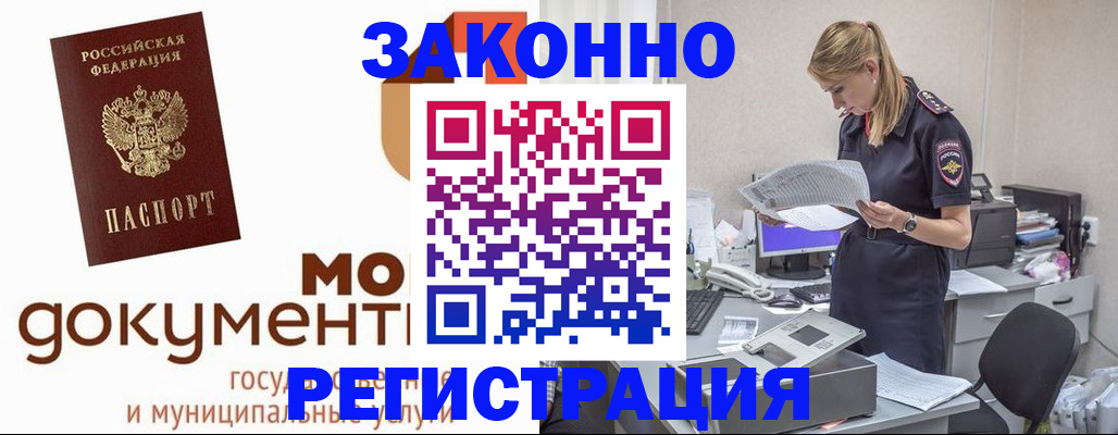временная регистрация для всех в Алтайском крае