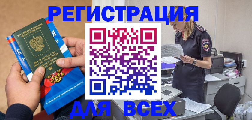 временная регистрация в квартире в Алтайском крае