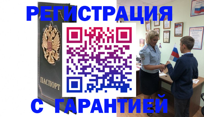 прописка 2025 в Алтайском крае